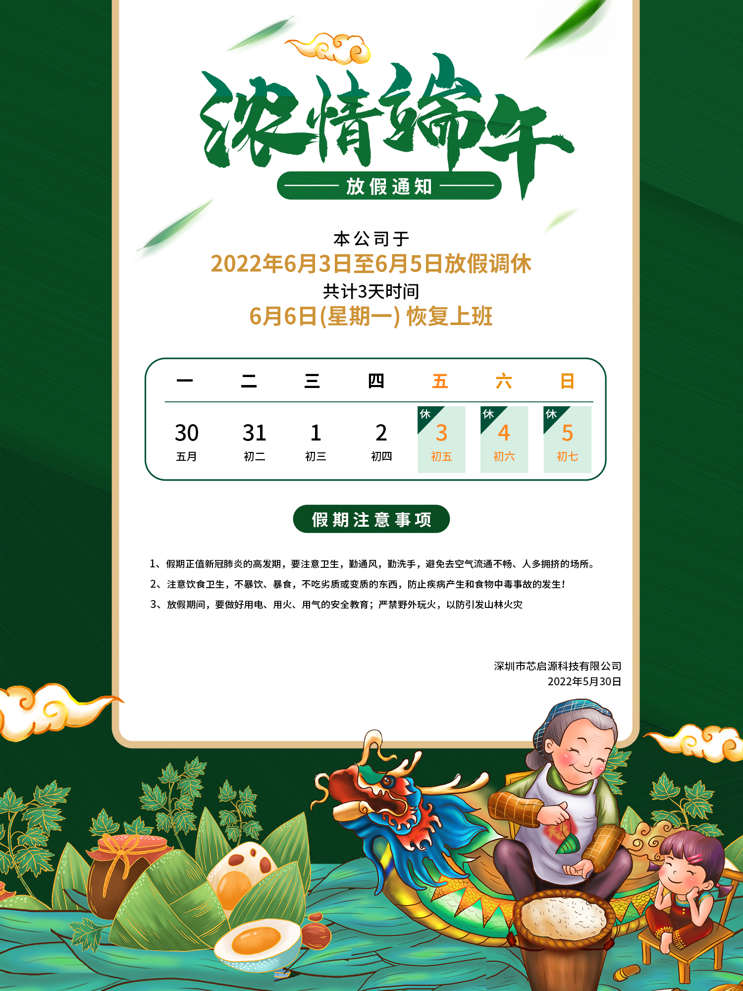 芯啟源科技祝您端午安康！